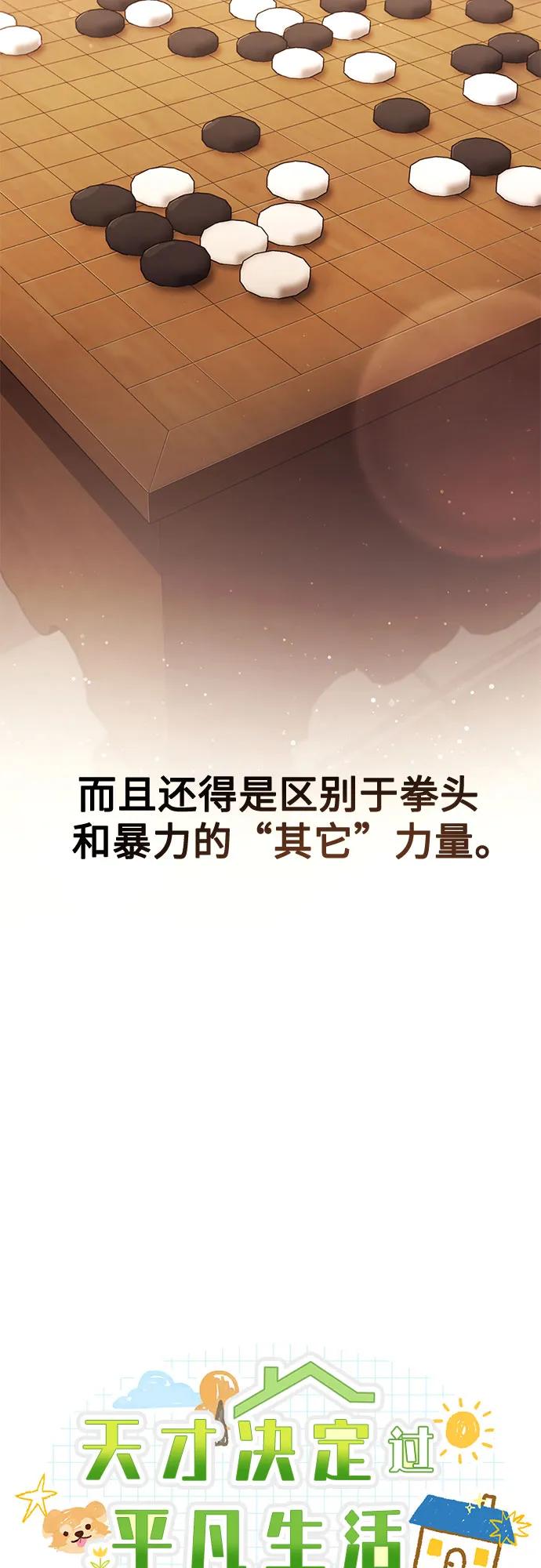 天才决定过平凡生活 - 第21话 第29页