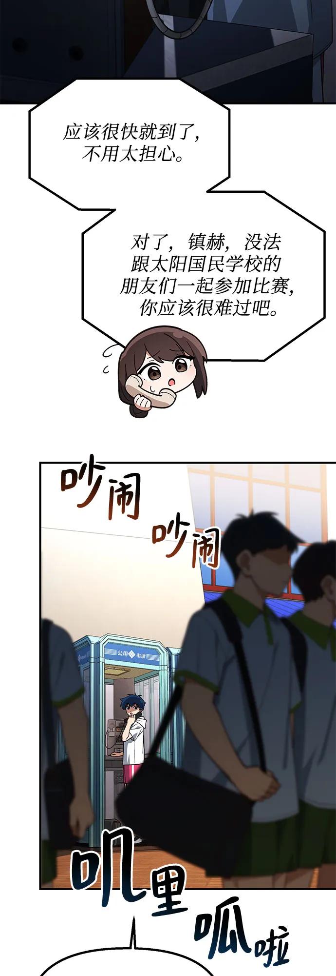 天才决定过平凡生活 - 第21话 第32页