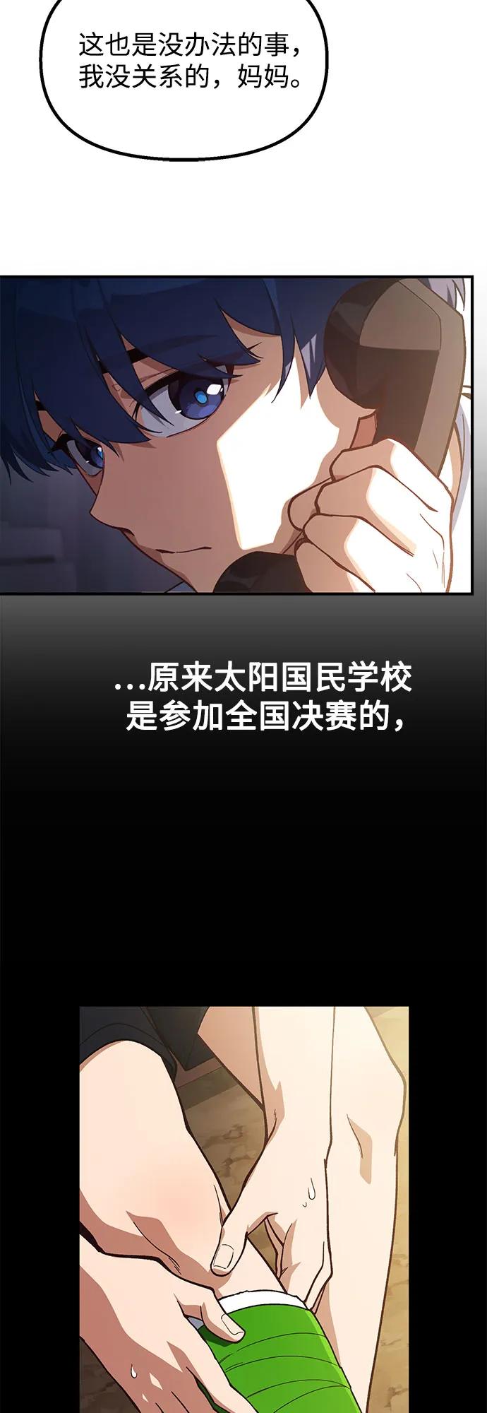 天才决定过平凡生活 - 第21话 第33页