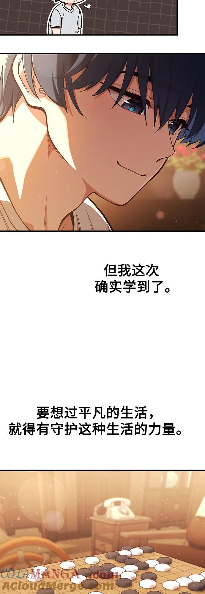 天才决定过平凡生活 - 第21话 第28页