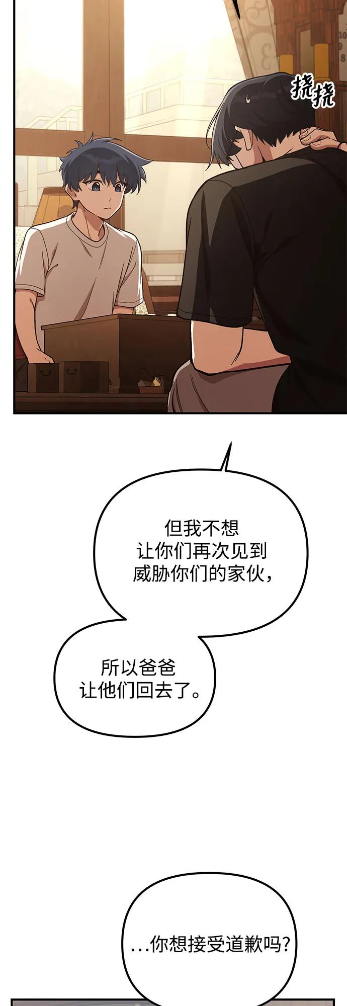天才决定过平凡生活 - 第21话 第18页