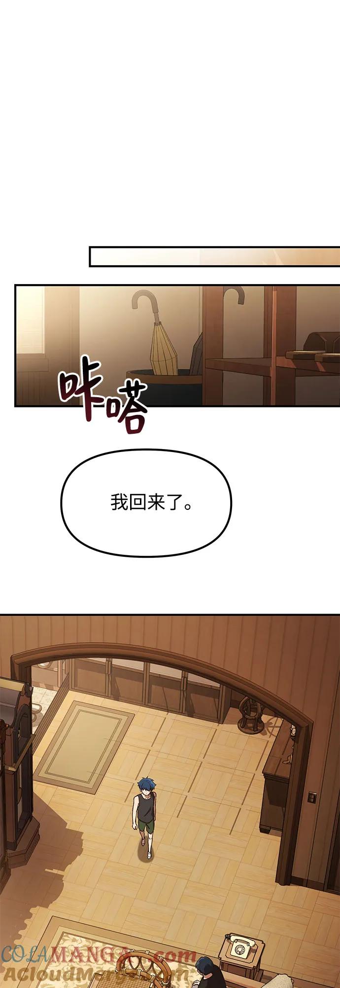 天才决定过平凡生活 - 第21话 第13页