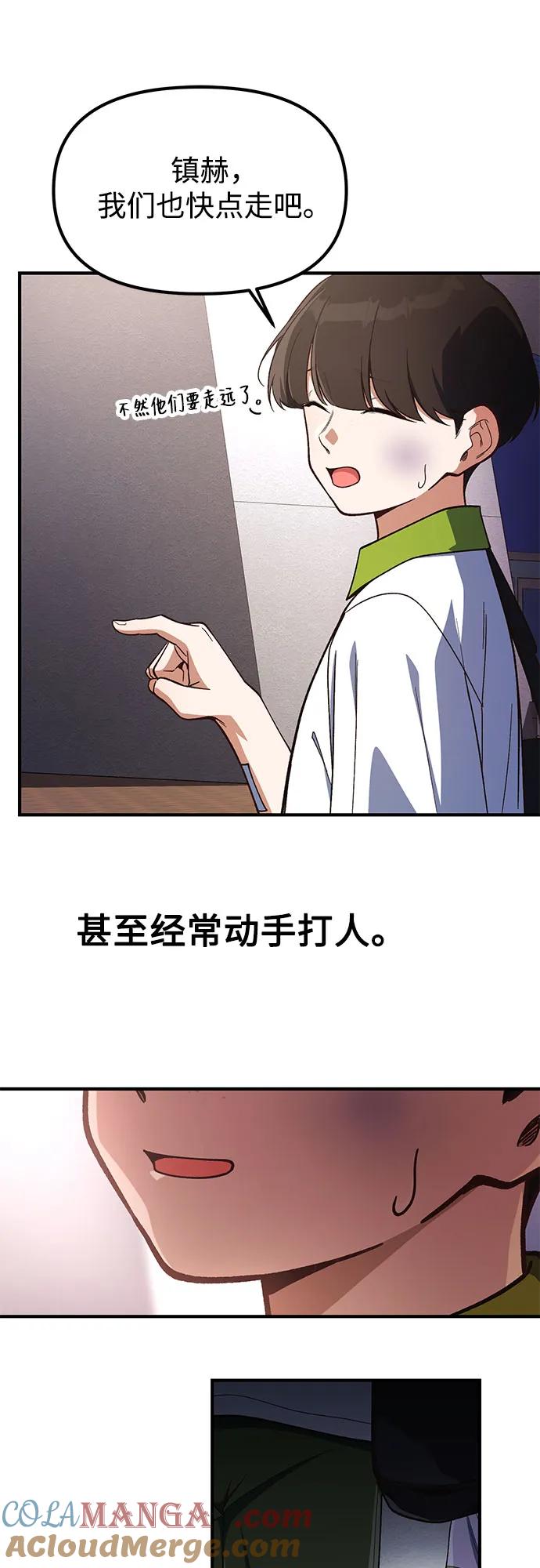 天才决定过平凡生活 - 第21话 第46页