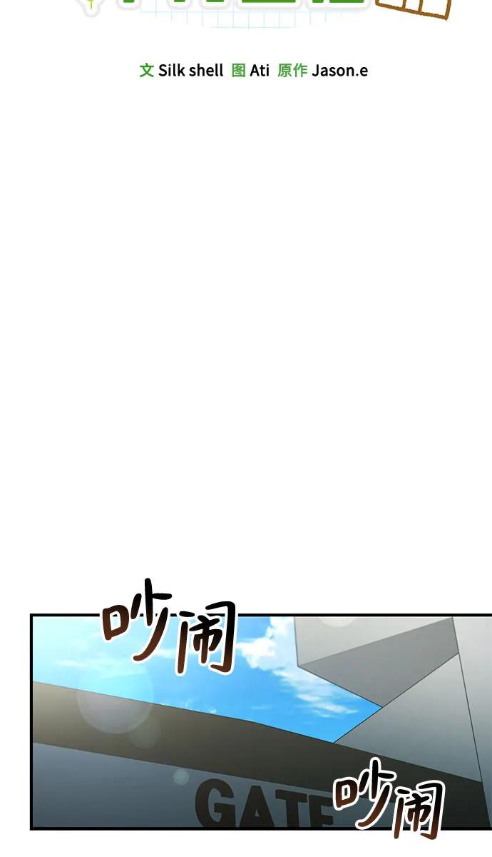 天才决定过平凡生活 - 第21话 第30页