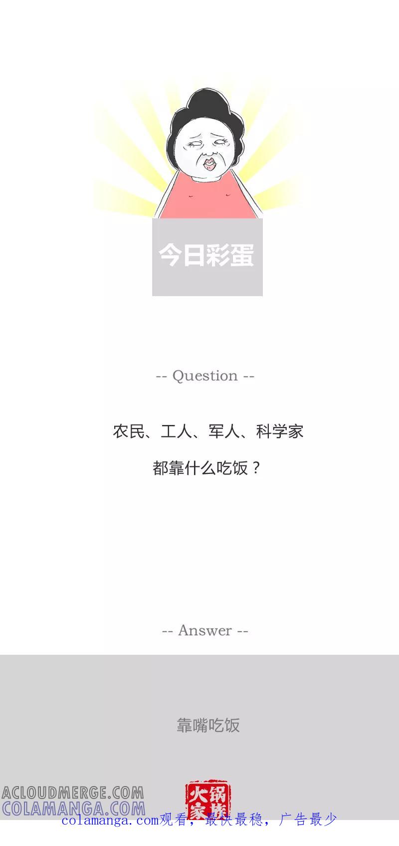 火锅家族第一季 第212话 猜不透的女人心 第6页