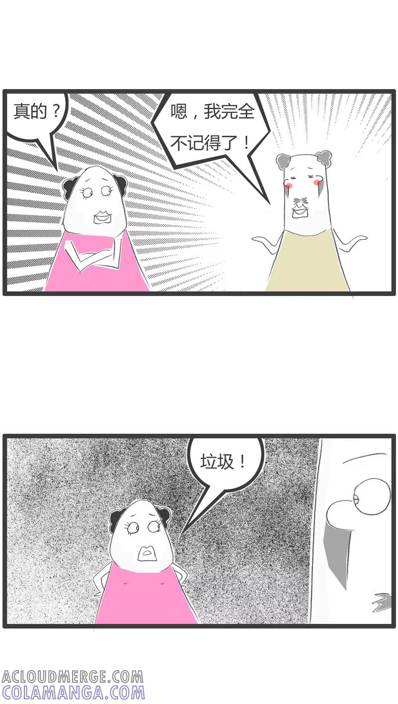火锅家族第一季 第212话 猜不透的女人心 第4页