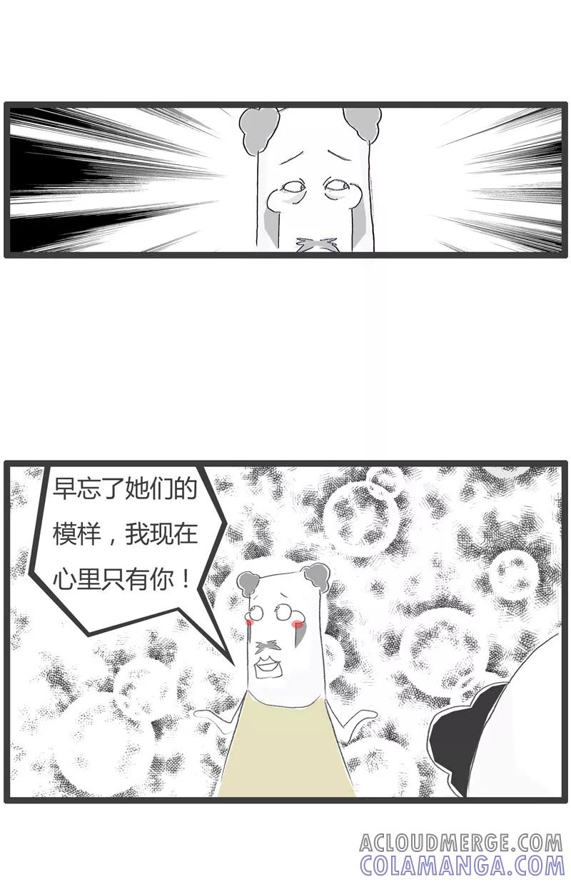 火锅家族第一季 第212话 猜不透的女人心 第3页