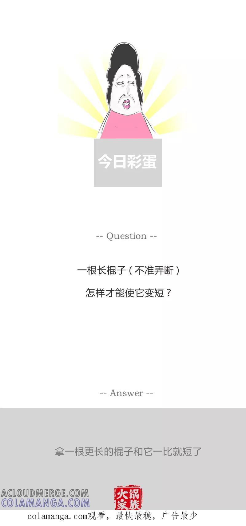 火锅家族第一季 第213话 机智的妈妈 第5页