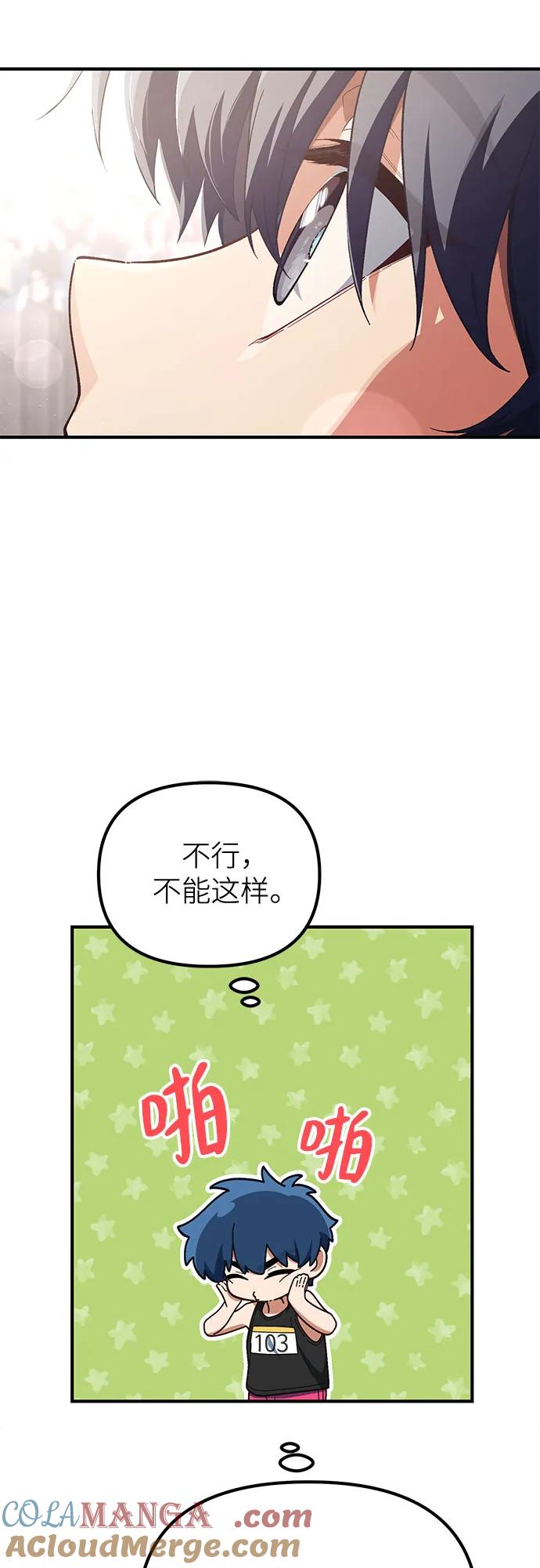 天才决定过平凡生活 - 第22话 第55页