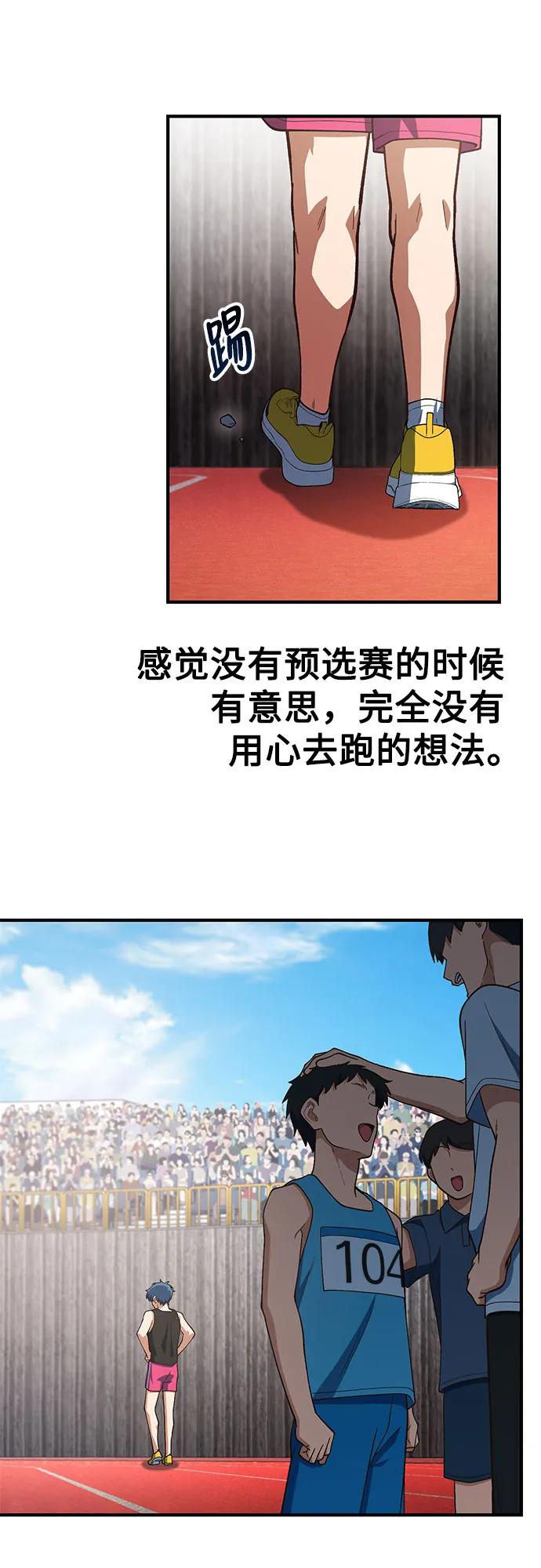 天才决定过平凡生活 - 第22话 第53页