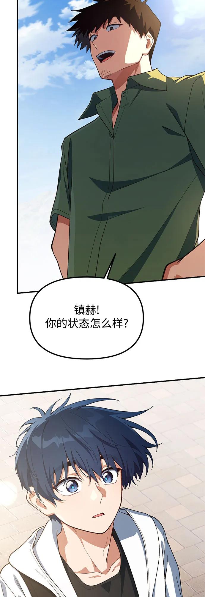 天才决定过平凡生活 - 第22话 第5页