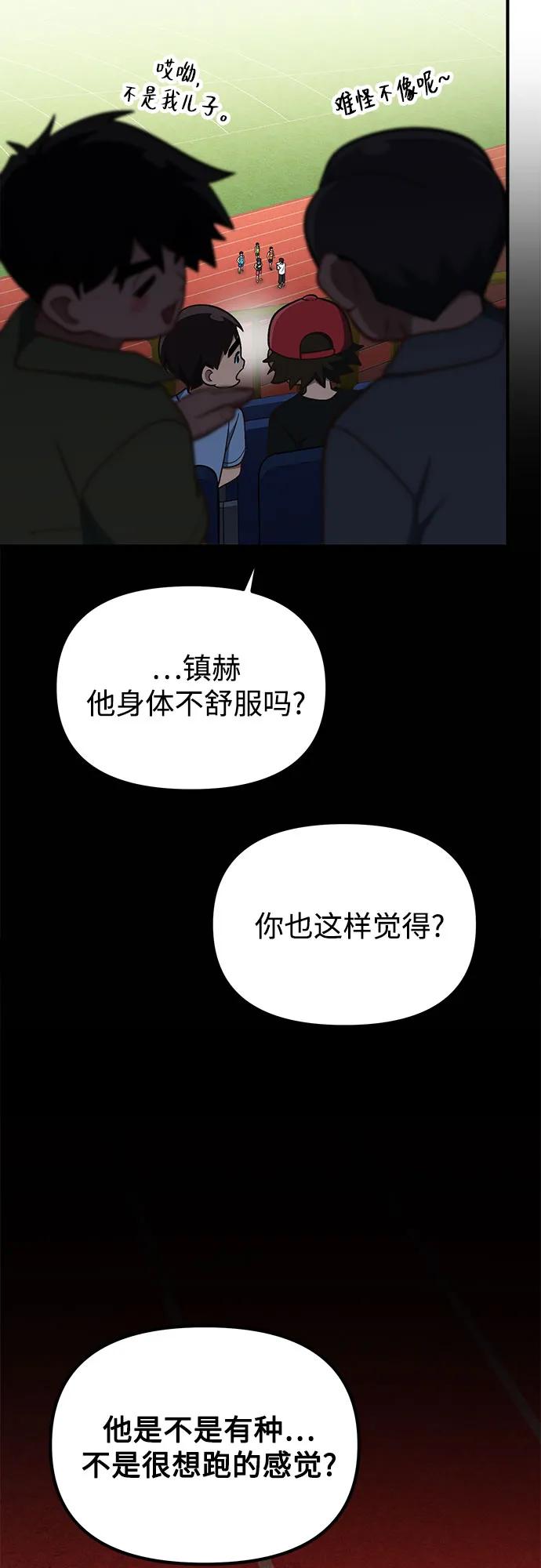 天才决定过平凡生活 - 第22话 第50页