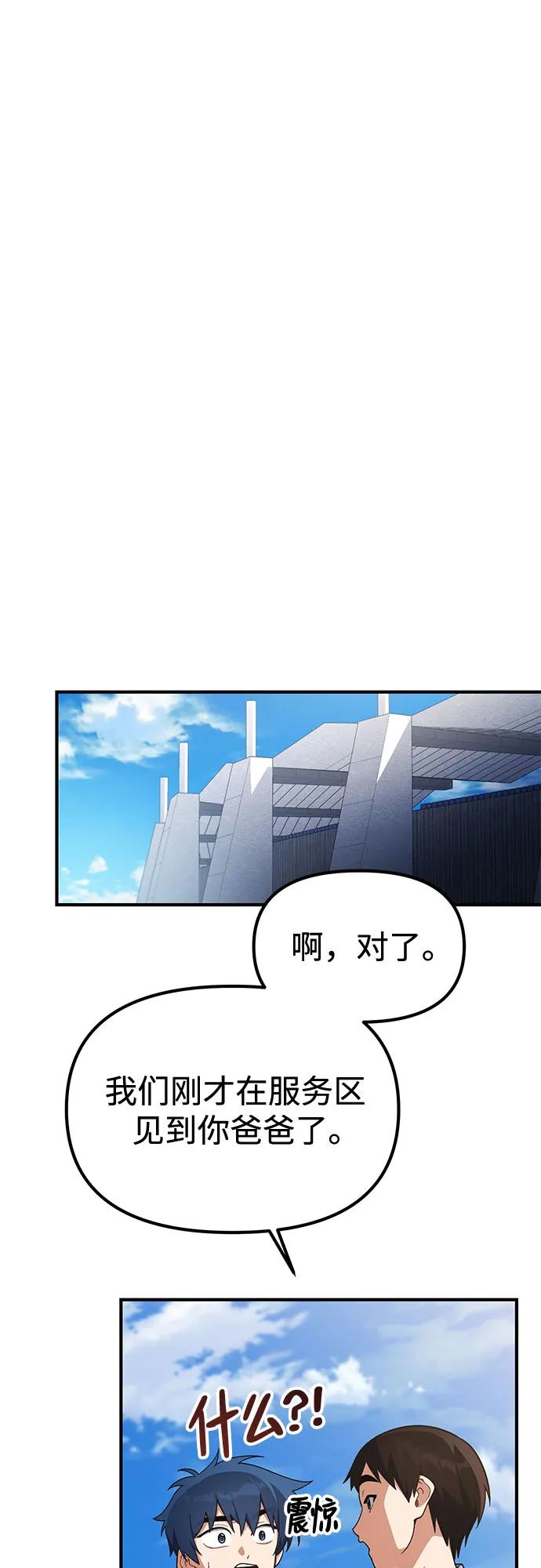 天才决定过平凡生活 - 第22话 第9页