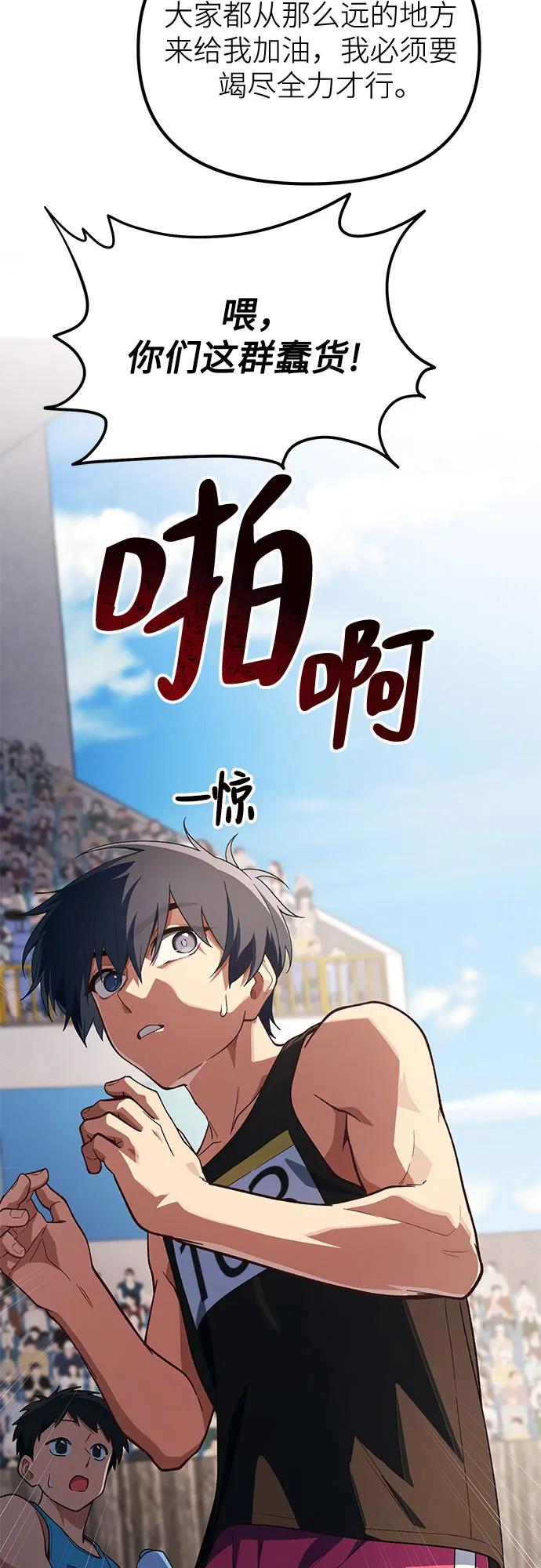 天才决定过平凡生活 - 第22话 第56页