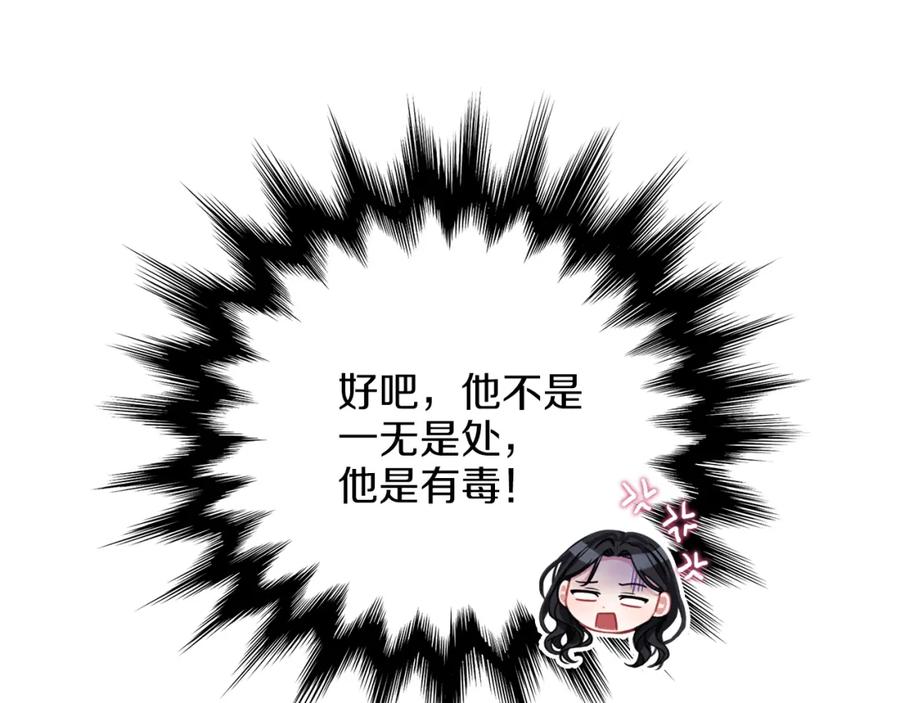 《以使者之名》第21话 卡扎有毒 第154页