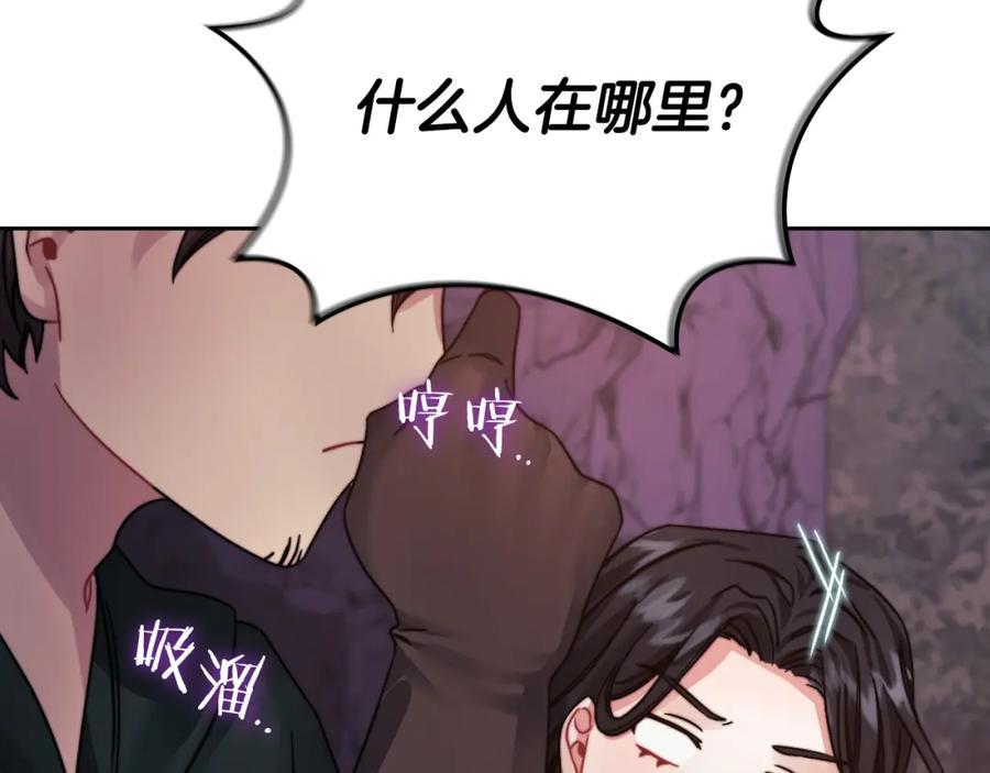 《以使者之名》第21话 卡扎有毒 第152页
