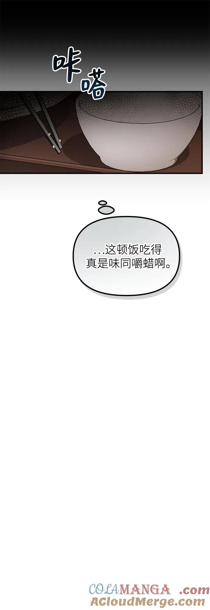 天才决定过平凡生活 - 第23话 第22页