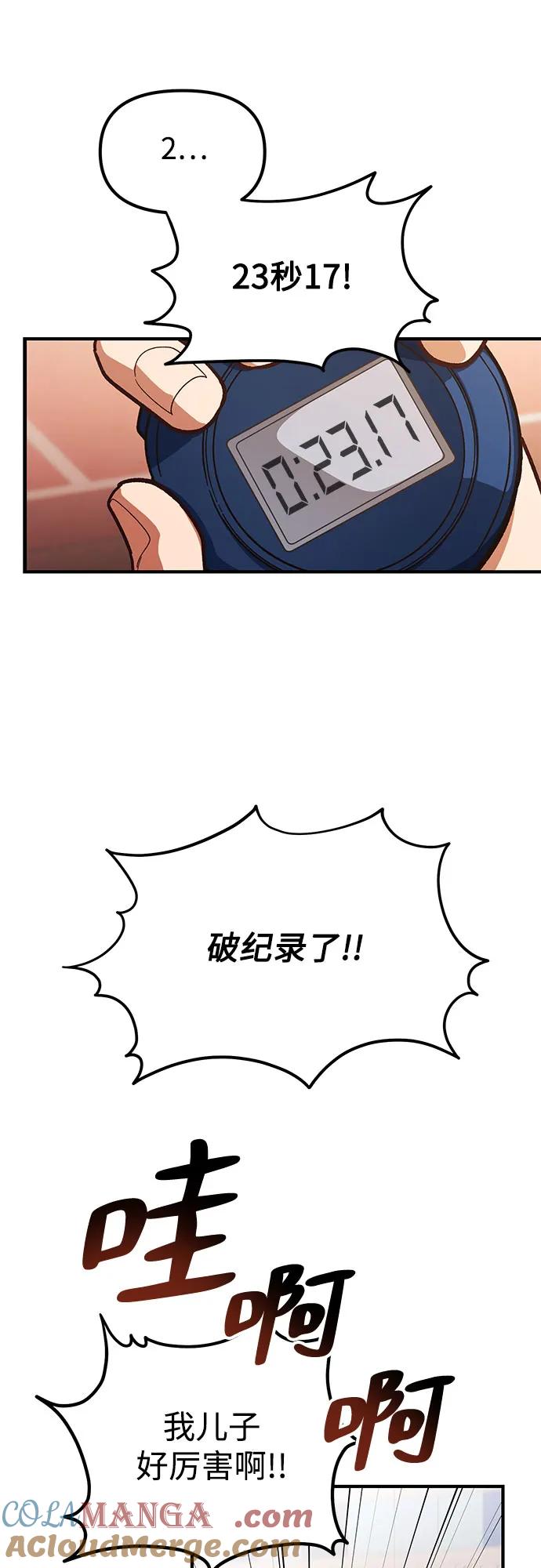 天才决定过平凡生活 - 第23话 第37页