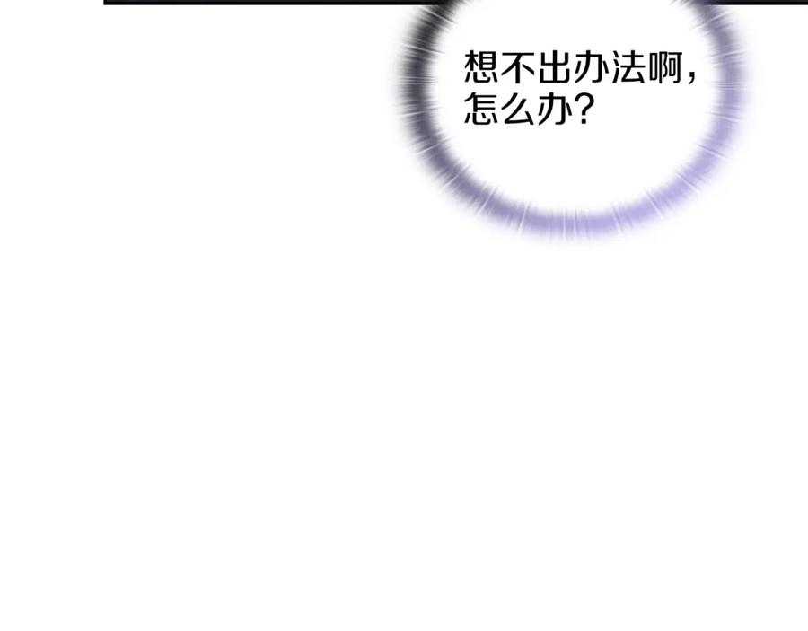 《以使者之名》第21话 卡扎有毒 第148页