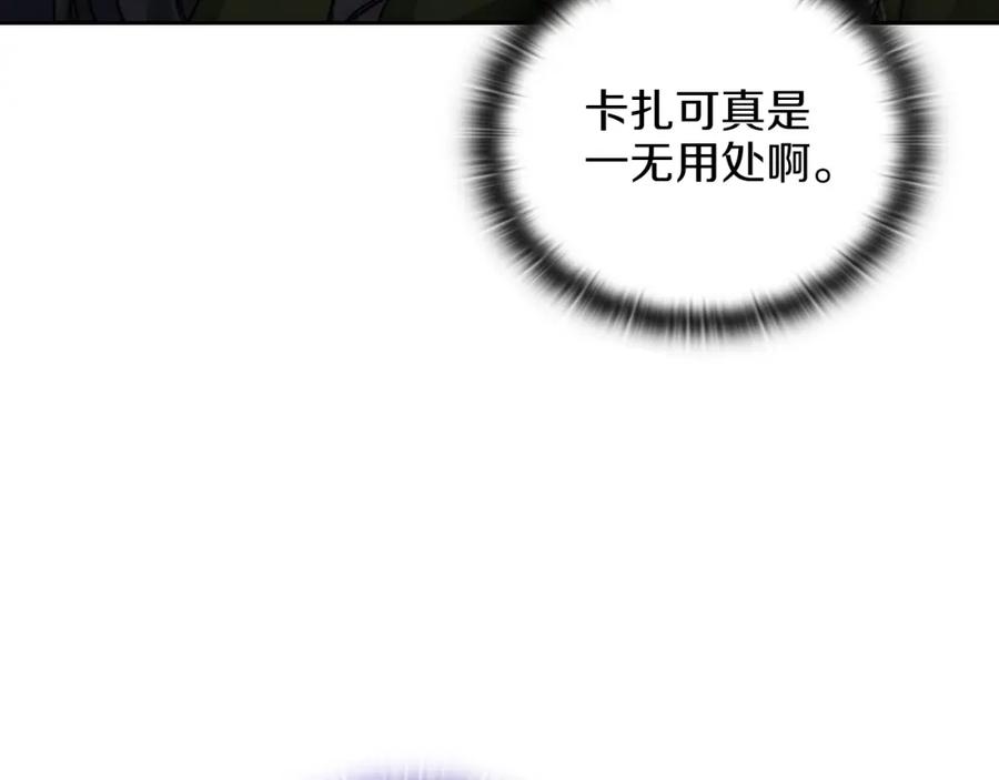 《以使者之名》第21话 卡扎有毒 第146页