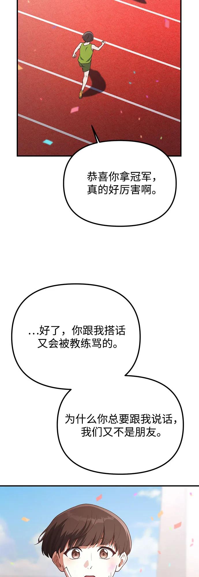 天才决定过平凡生活 - 第23话 第44页