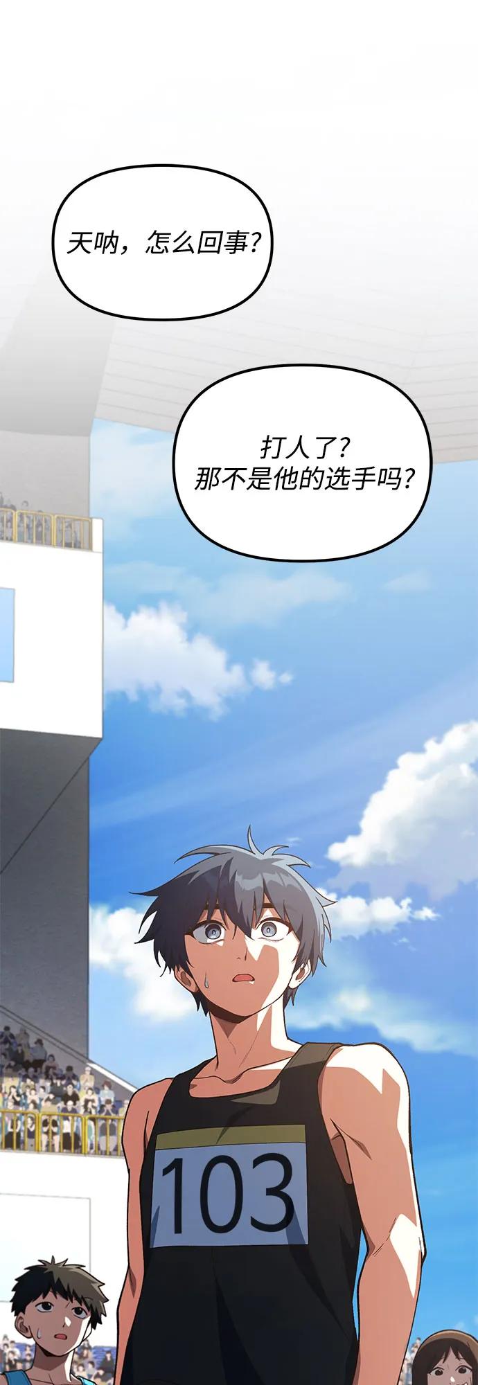 天才决定过平凡生活 - 第23话 第2页