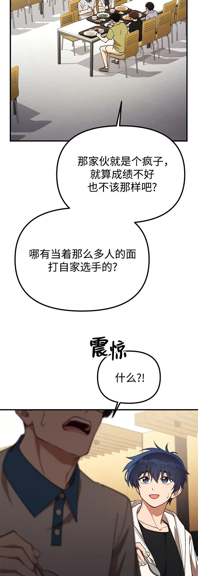 天才决定过平凡生活 - 第23话 第15页