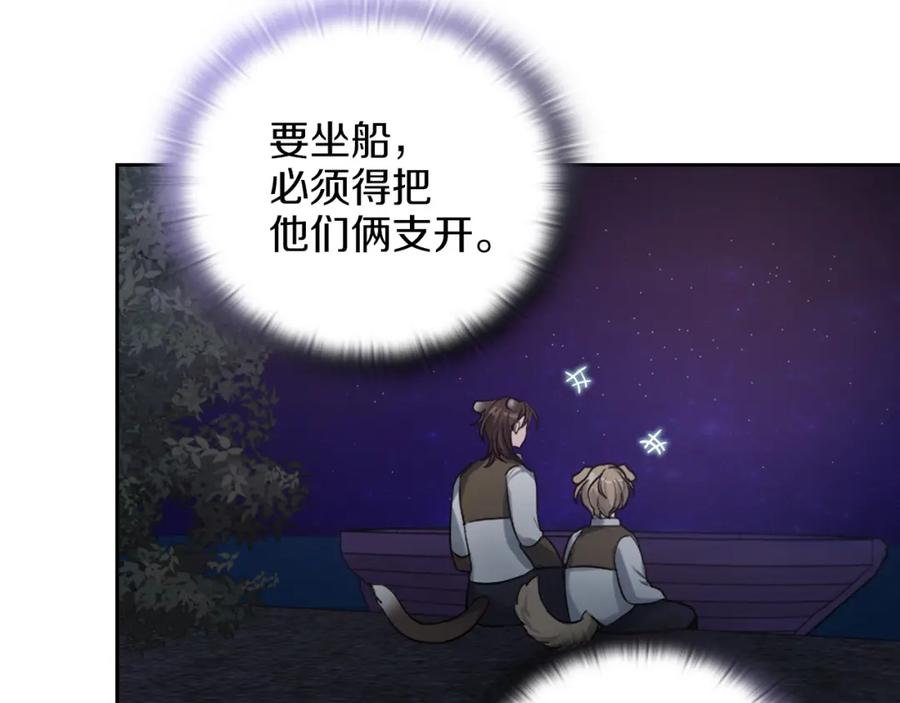 《以使者之名》第21话 卡扎有毒 第147页
