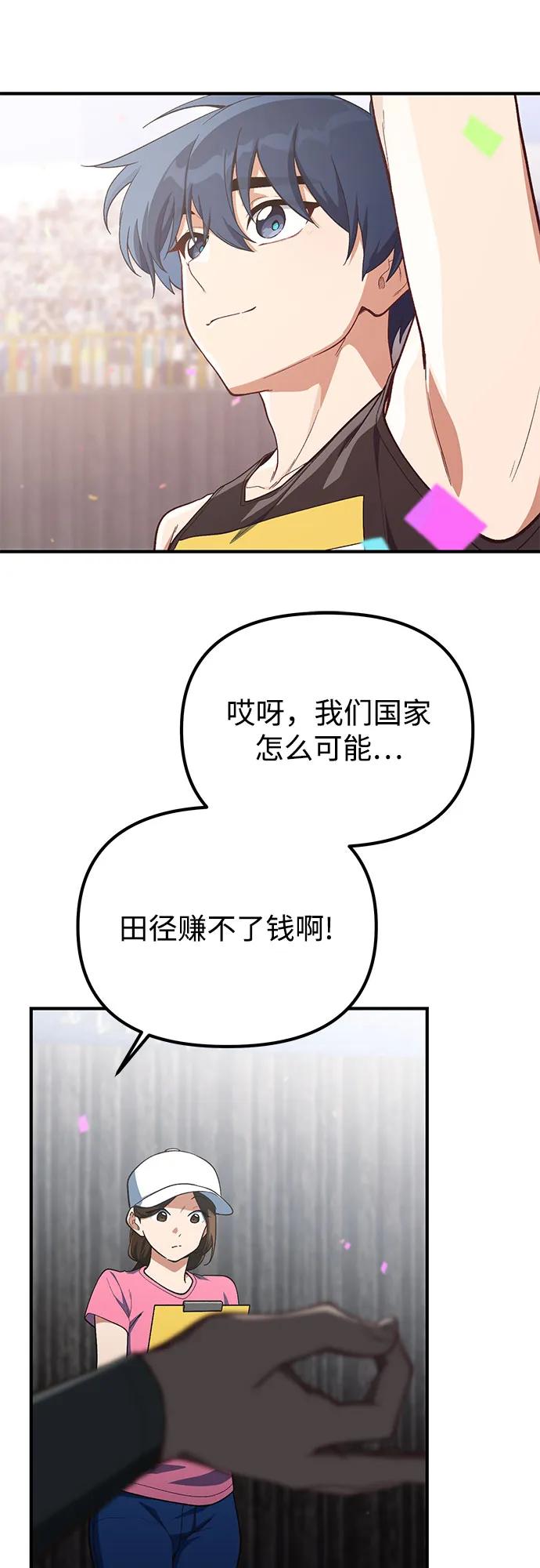 天才决定过平凡生活 - 第23话 第41页