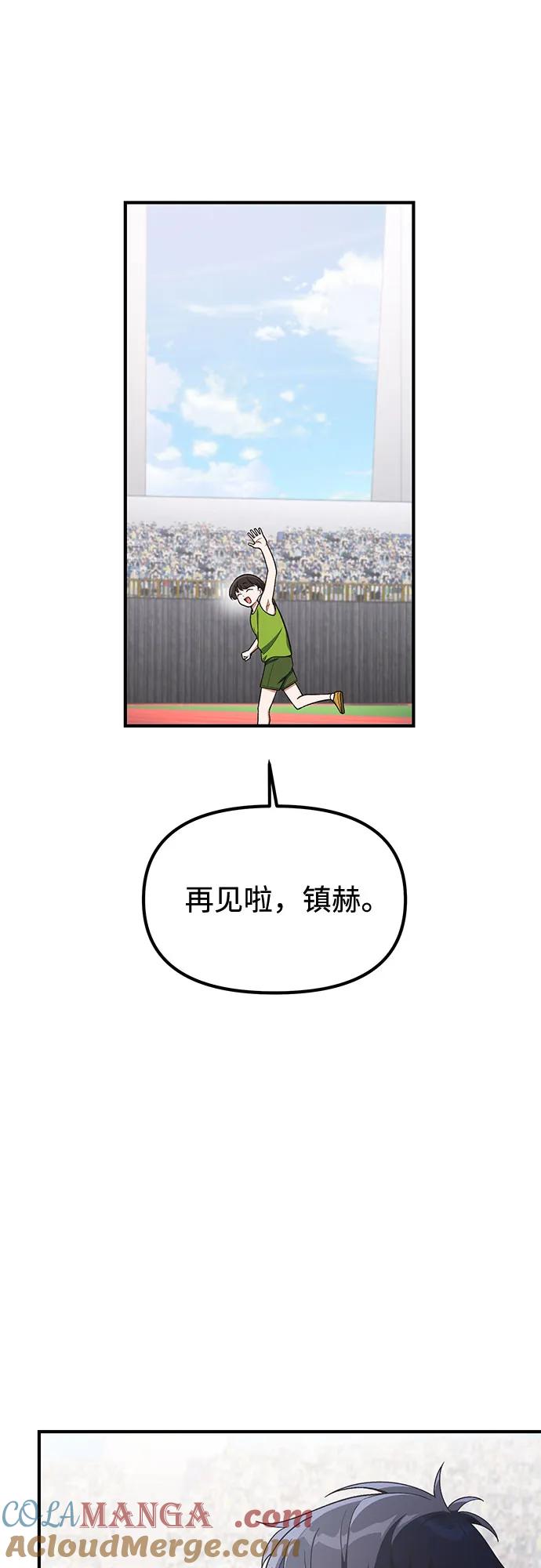 天才决定过平凡生活 - 第23话 第52页