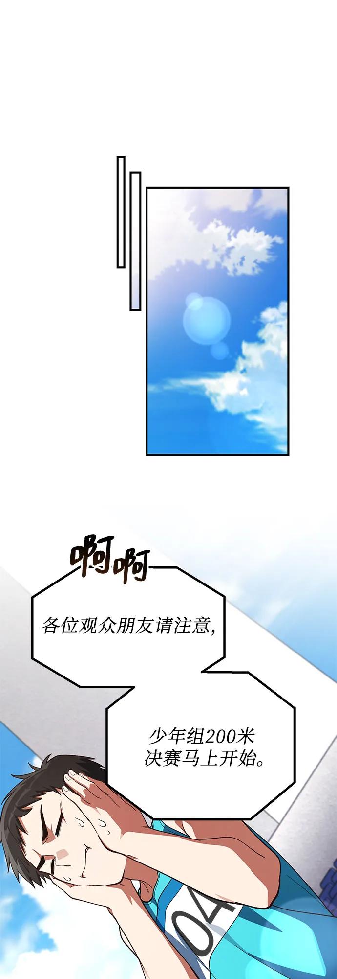 天才决定过平凡生活 - 第23话 第23页