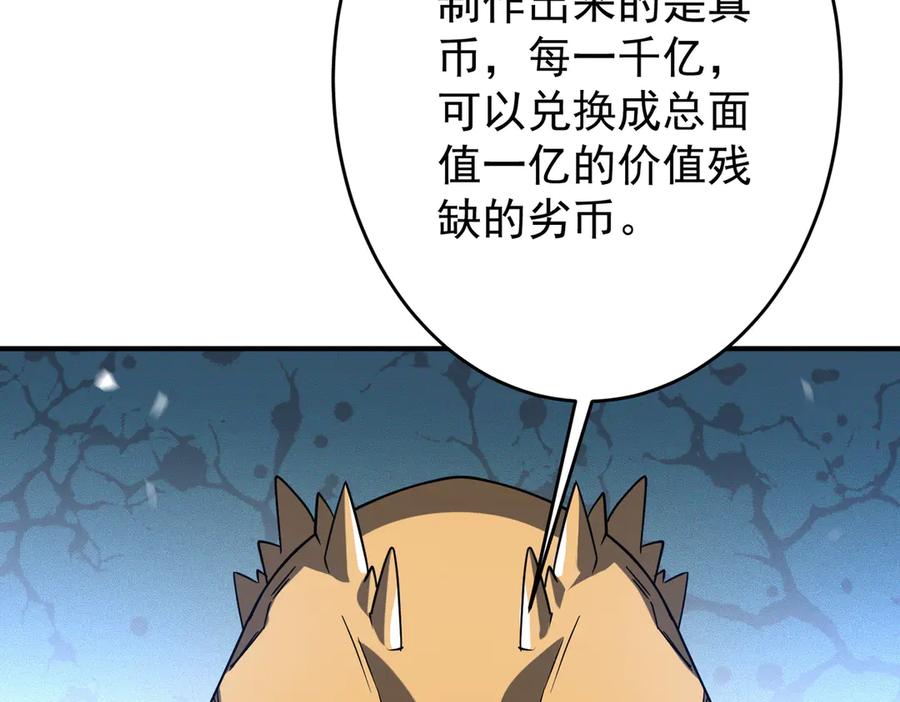 《全球惊悚：开局万亿冥币》第250话 雷霆手段！ 第43页