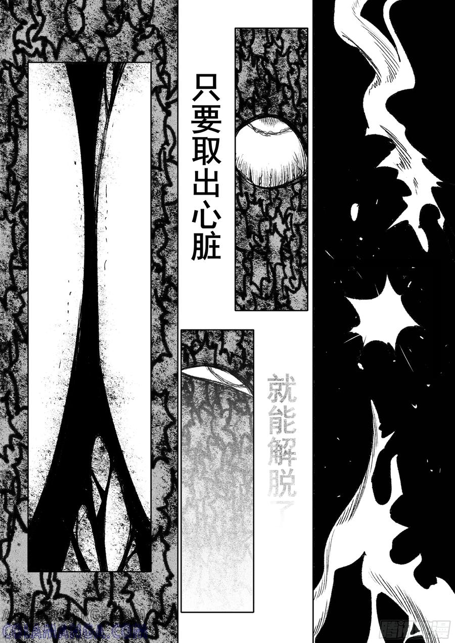 《神奇的佑志》第26话 第17页