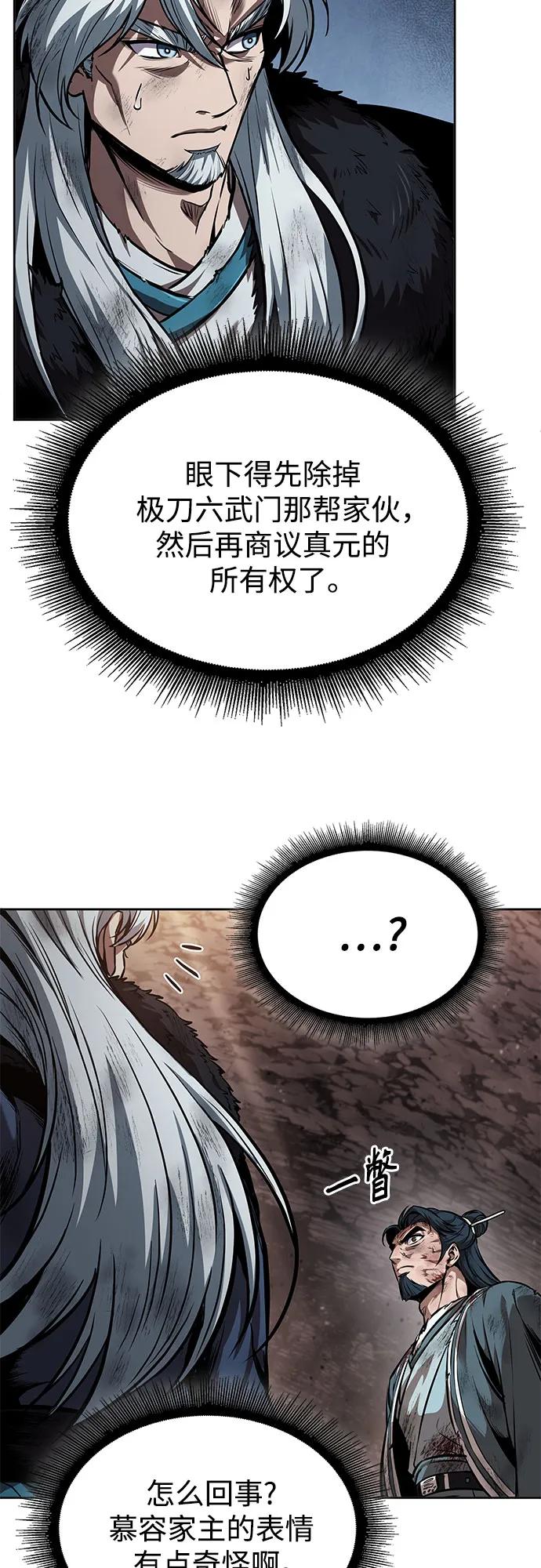 《某天成为魔神》265. 第89章. 剌劳魔神降临（2） 第51页