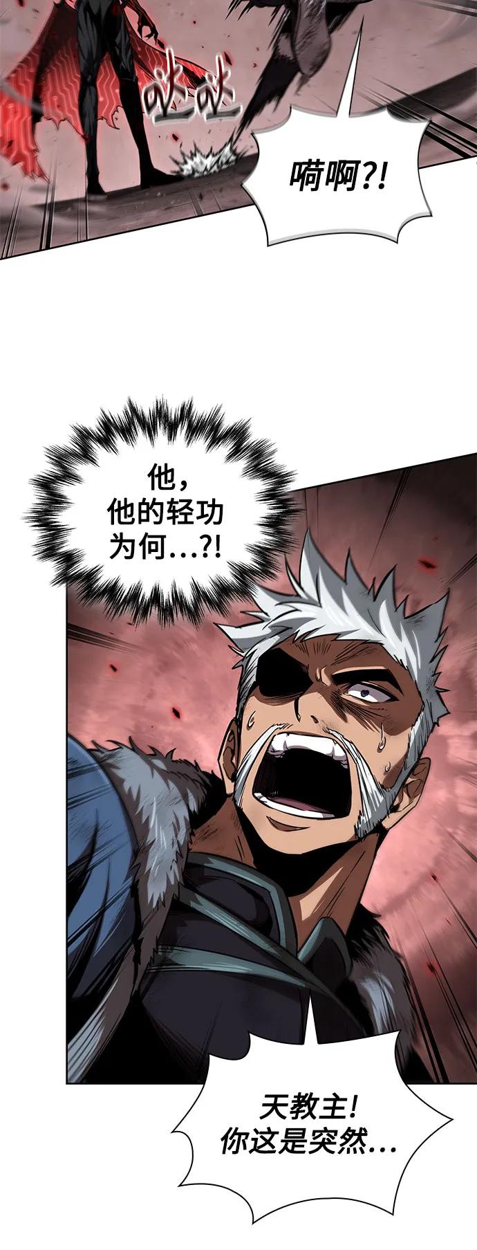 《某天成为魔神》265. 第89章. 剌劳魔神降临（2） 第54页