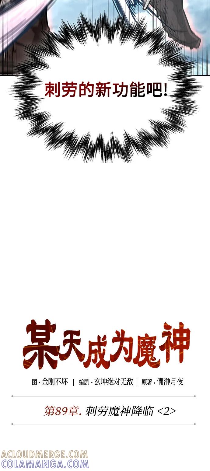 《某天成为魔神》265. 第89章. 剌劳魔神降临（2） 第22页