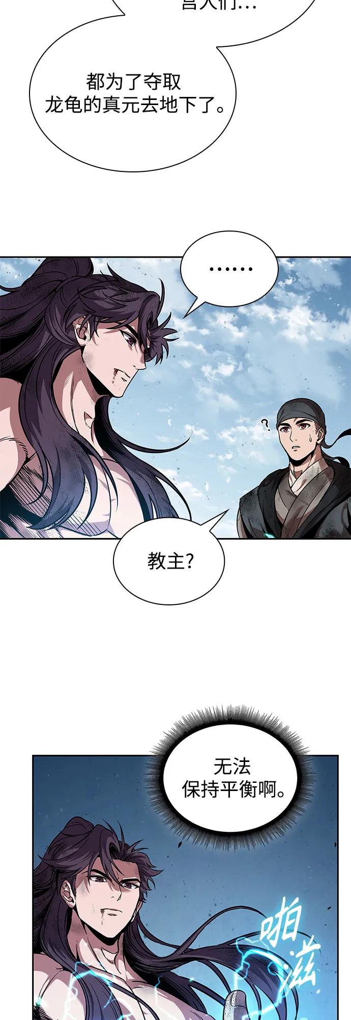 《某天成为魔神》265. 第89章. 剌劳魔神降临（2） 第3页