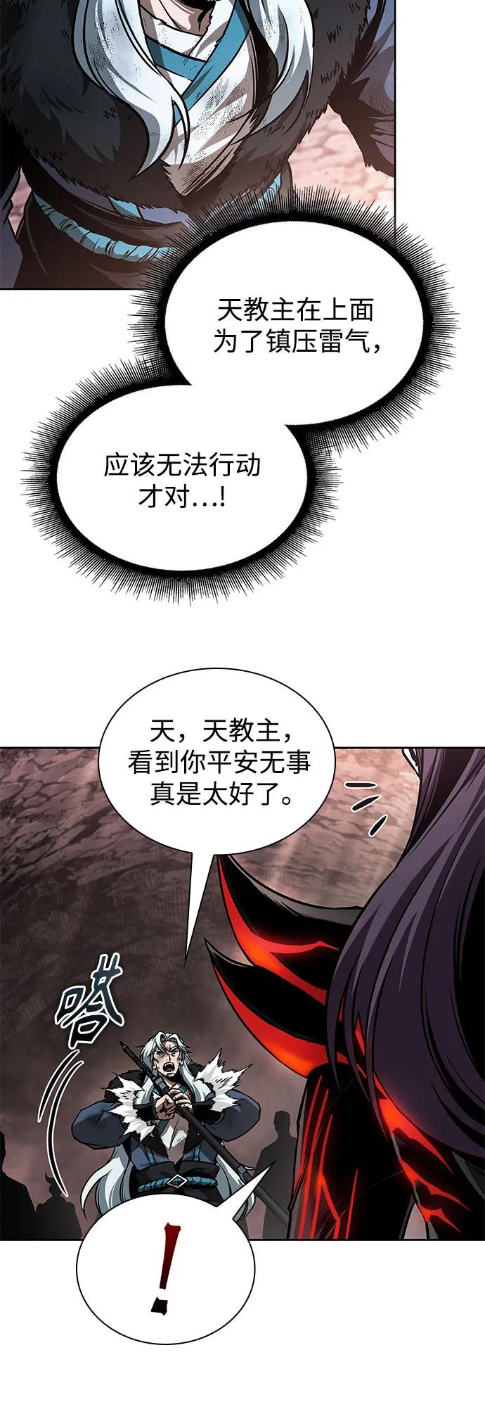 《某天成为魔神》265. 第89章. 剌劳魔神降临（2） 第45页