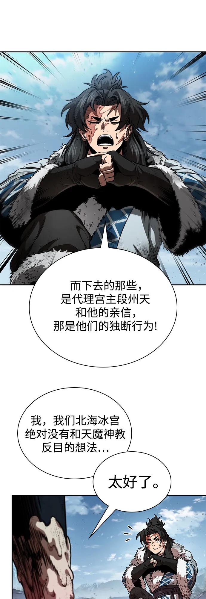 《某天成为魔神》265. 第89章. 剌劳魔神降临（2） 第8页