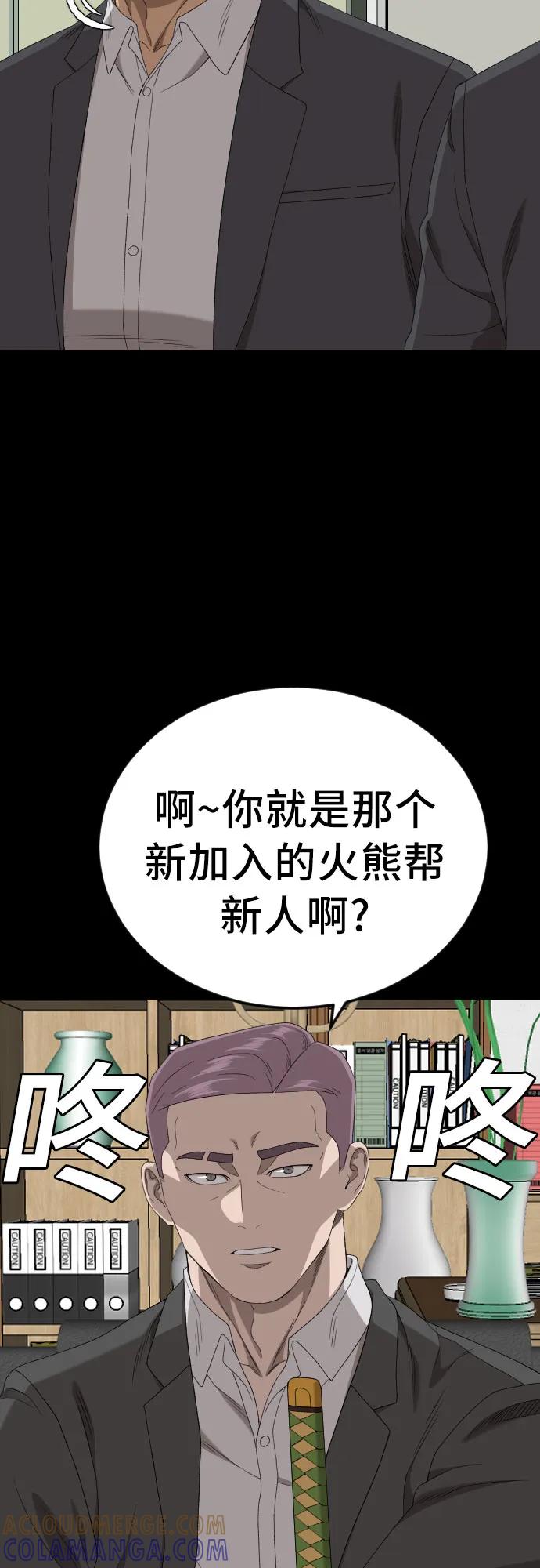 《我是坏小子》第265话 第61页