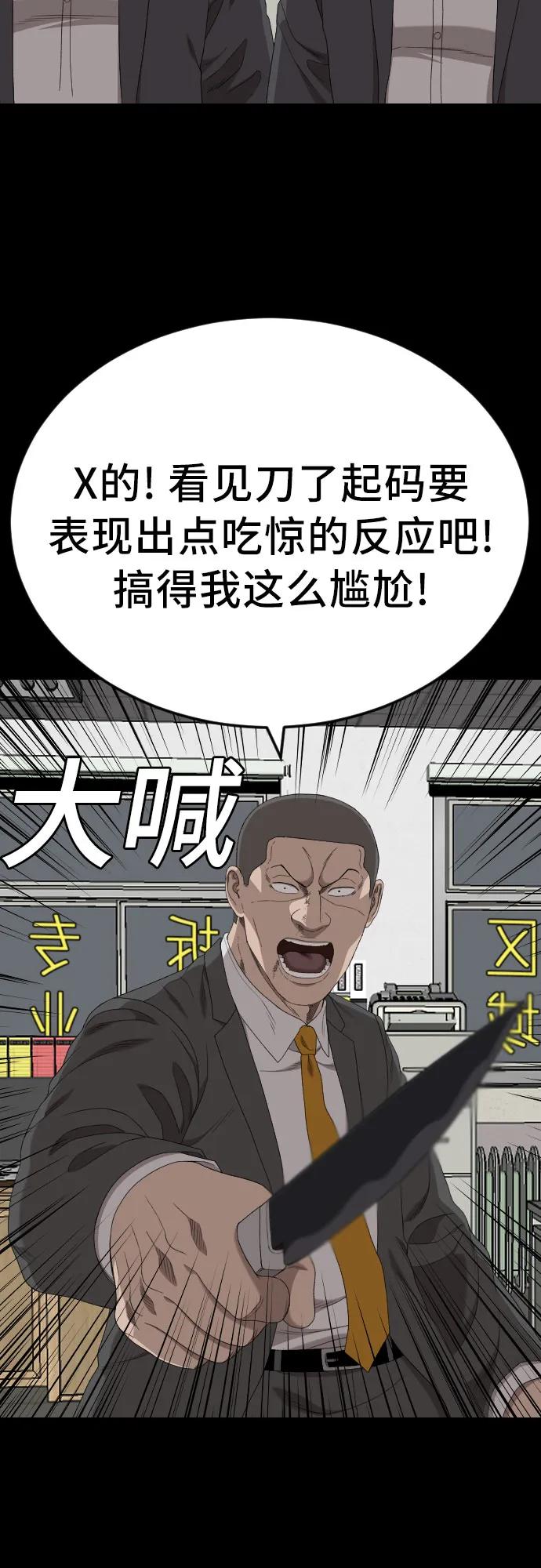 《我是坏小子》第265话 第72页
