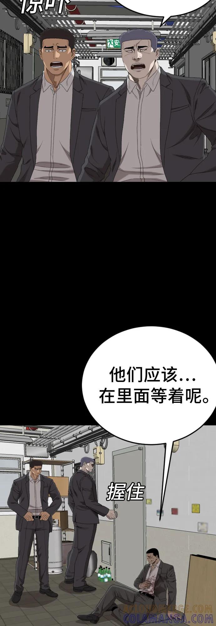 《我是坏小子》第265话 第55页
