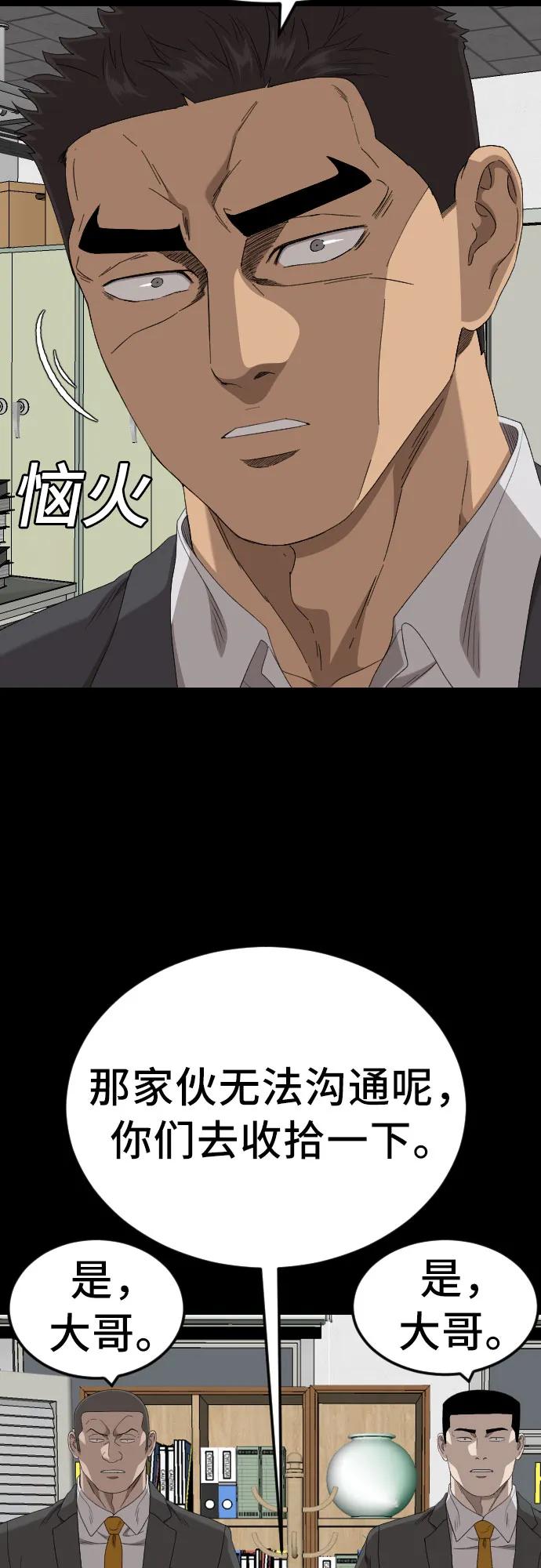《我是坏小子》第265话 第63页