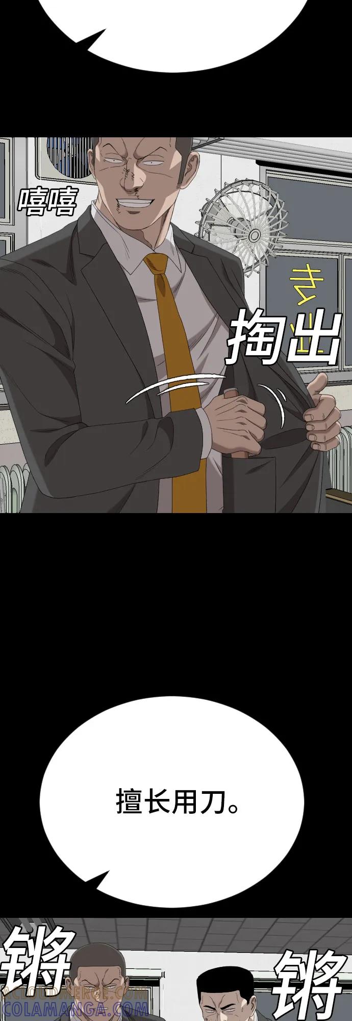 《我是坏小子》第265话 第70页