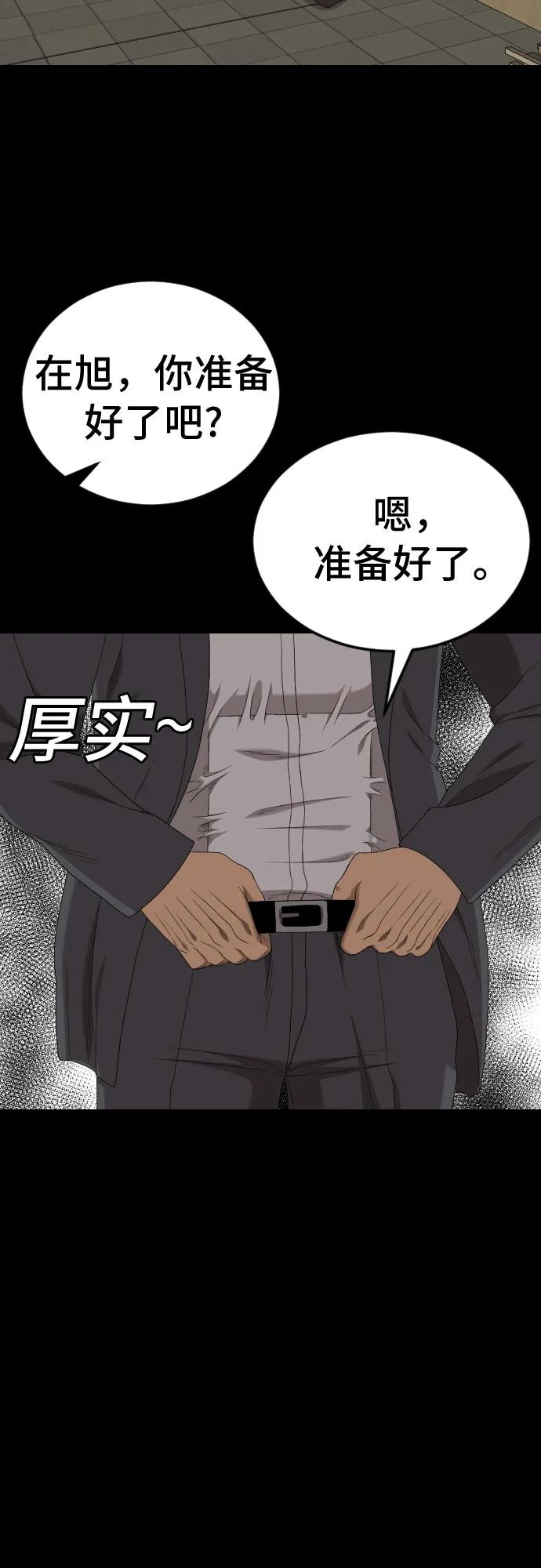 《我是坏小子》第265话 第56页