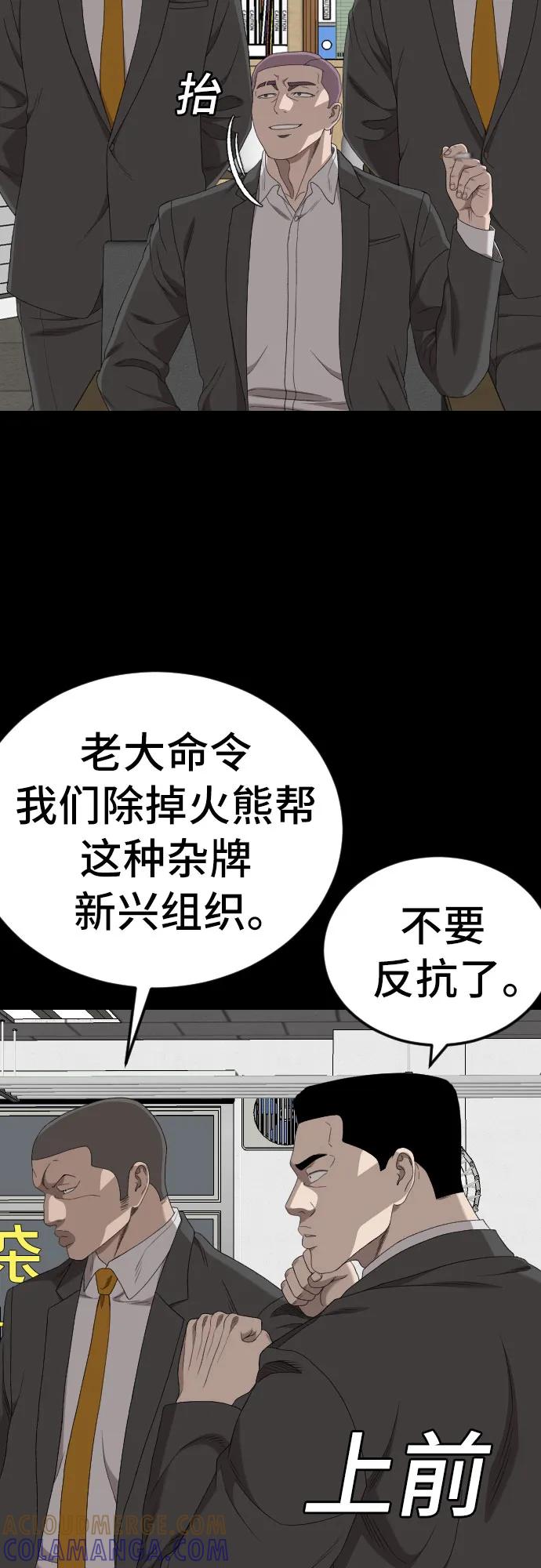 《我是坏小子》第265话 第64页