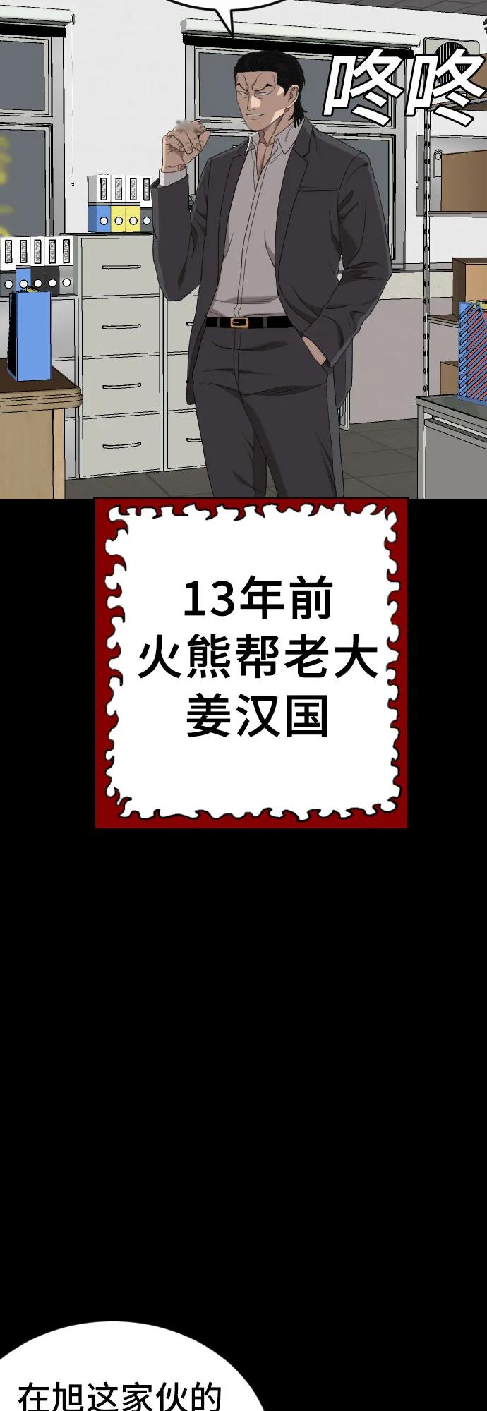 《我是坏小子》第265话 第48页