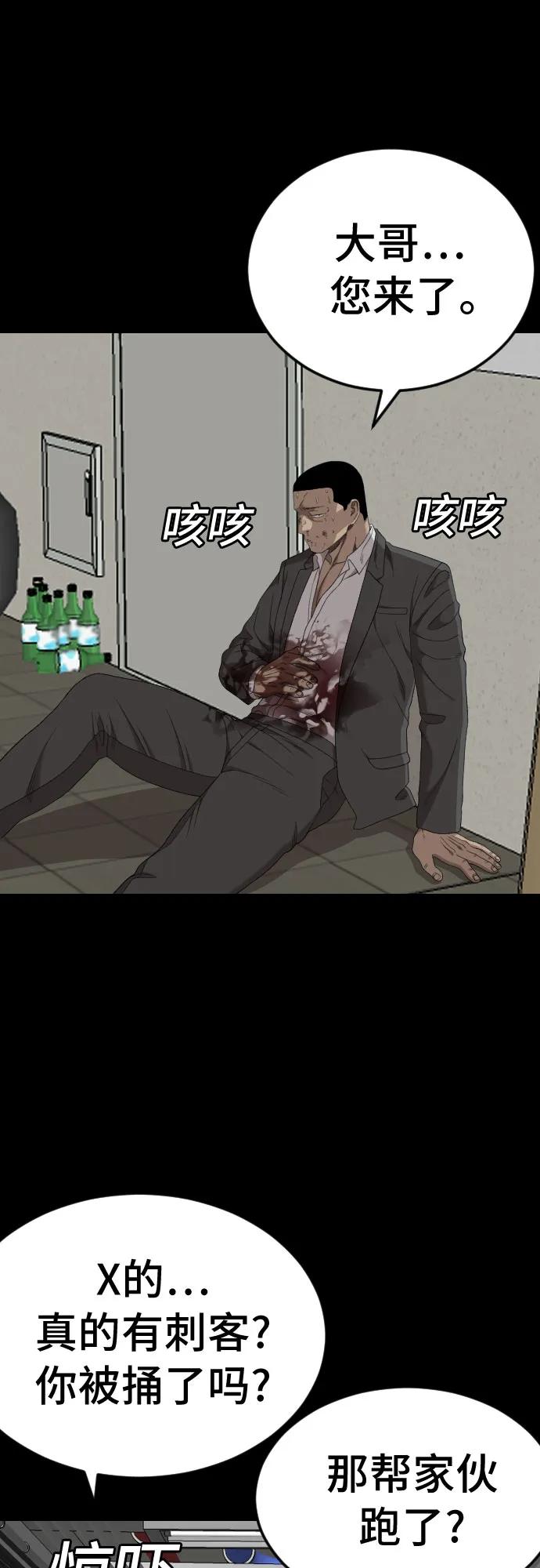 《我是坏小子》第265话 第54页