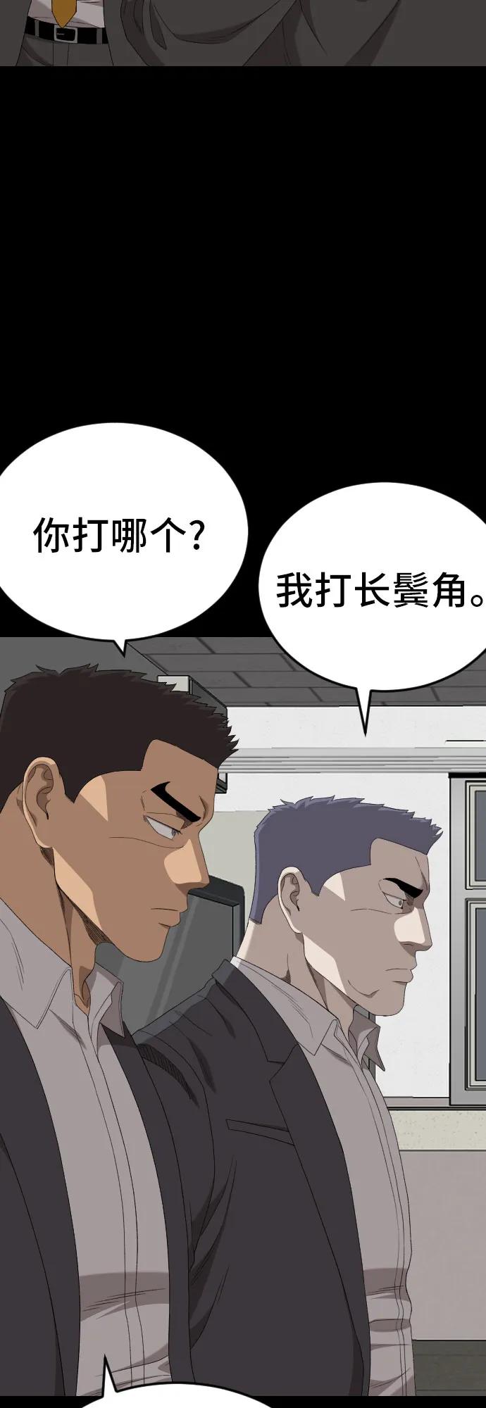 《我是坏小子》第265话 第65页