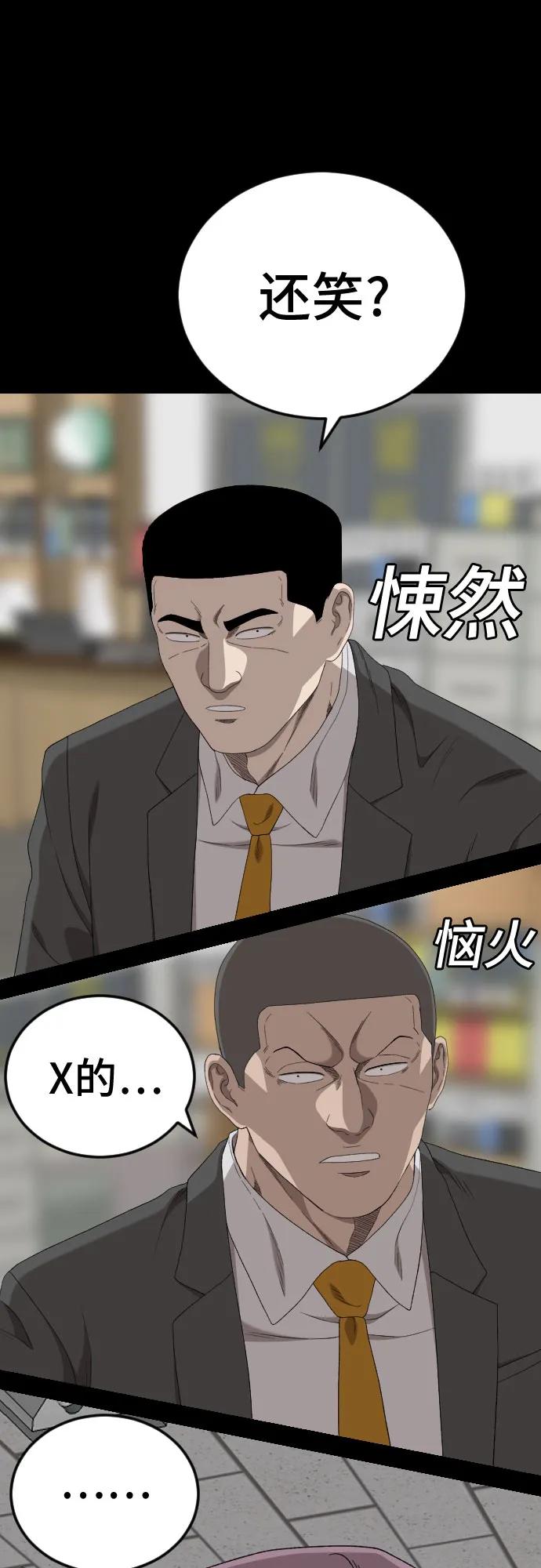 《我是坏小子》第265话 第75页